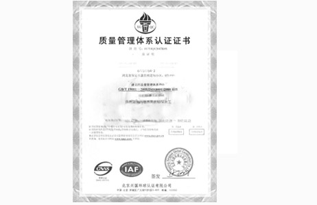 質(zhì)量管理體系認(rèn)證證書(shū)